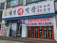 태영생막창 청천점