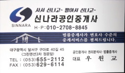 신나라공인중개사사무소