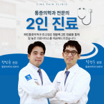 화인마취통증의학과의원