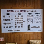 우돈청