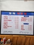 동해해물찜