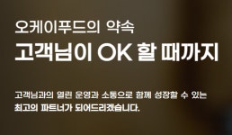 오케이푸드