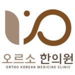 오르소한의원