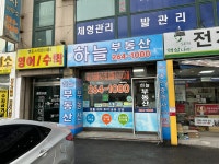 하늘공인중개사사무소