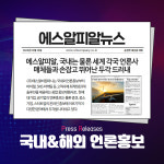 에스알피알