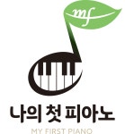 나의 첫 피아노