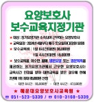 해운대요양보호사교육원