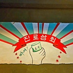 진로상회 엑스포 본점