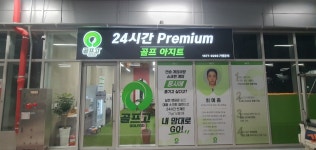 골프고 민락센텀점