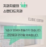 스탠다드치과의원 부천점