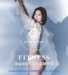 머슬업피트니스 헬스&필라테스 갈매역점