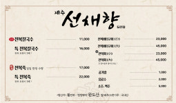 제주선채향 동탄점