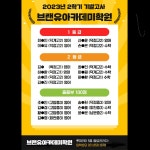 브랜유아카데미학원