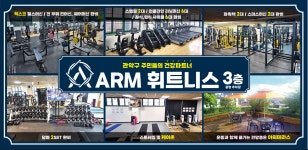 ARM 휘트니스