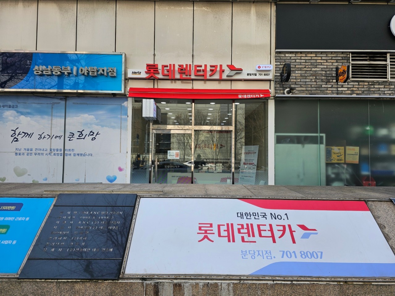 롯데렌터카 분당지점