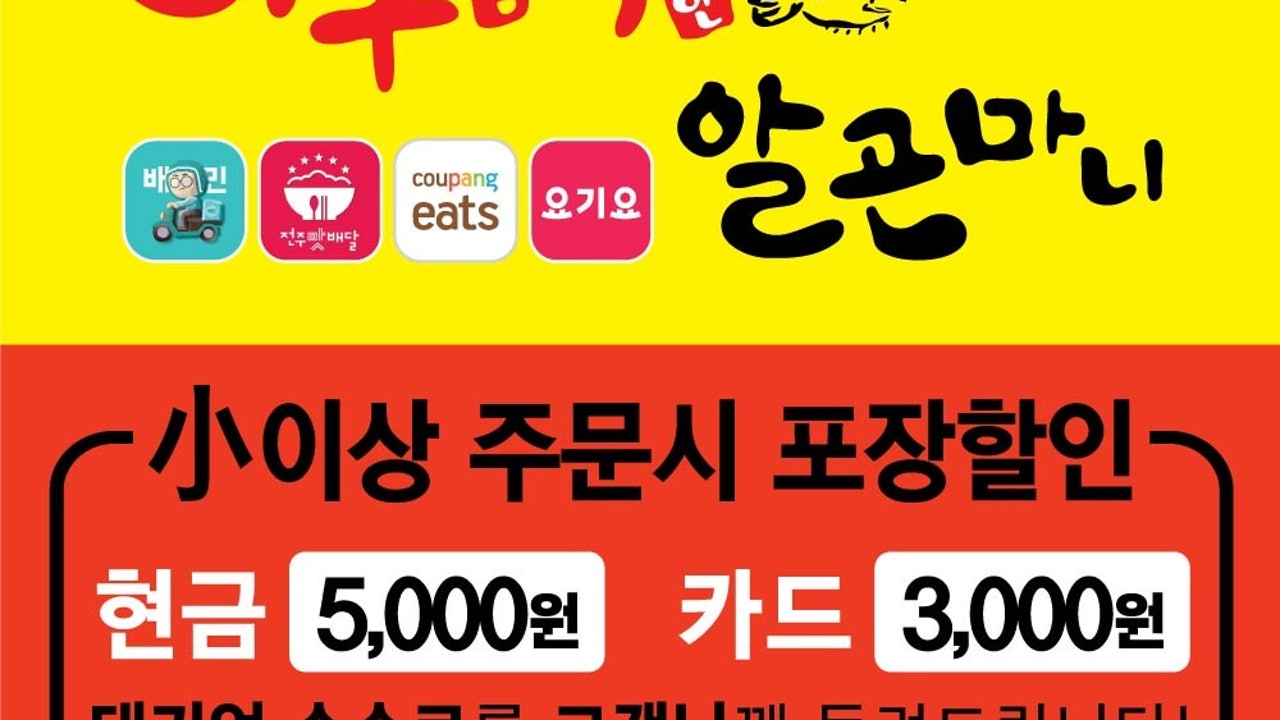 아구듬뿍&알곤마니 송천점
