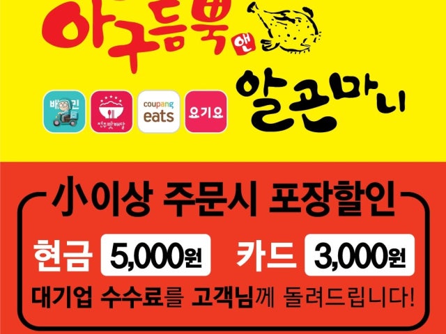 아구듬뿍&알곤마니 송천점