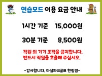 마실파크골프 한림점