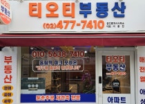 티오티부동산공인중개사사무소