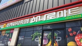서귀포시축협 하나로마트 신시가지점