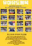 송도RU유도GYM