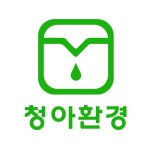 청아환경