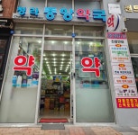 청라중앙약국