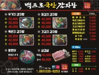 백프로국산감자탕 빛가람점