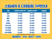 스타스팀손세차장 전주본점