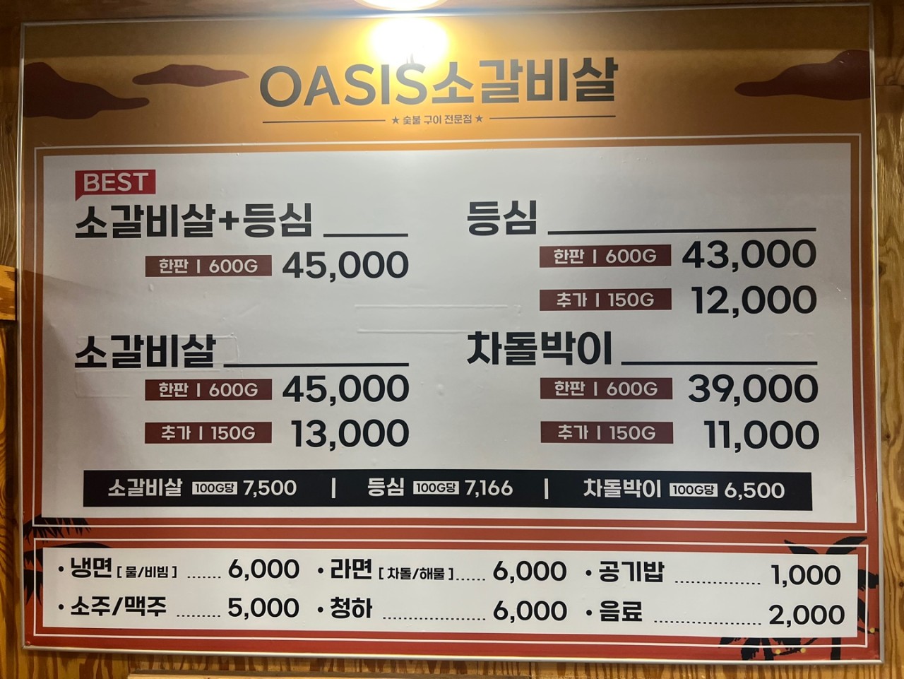 오아시스갈비살 이미지