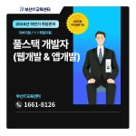 부산IT국비지원직업전문학교