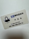 샬롬 헤어 프라자