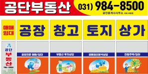 공단부동산공인중개사사무소