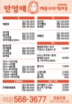 안영애해물나라찜마을