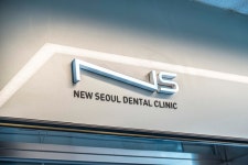 새서울치과의원