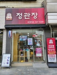 정관장 과천중앙점