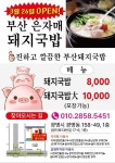 부산은자매돼지국밥