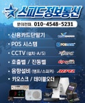 스피드정보통신