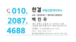 한결부동산중개사무소