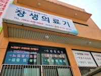 장생의료기