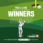 위너스 스크린 골프존
