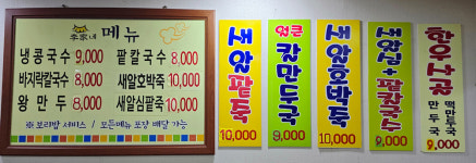 이가네바지락칼국수