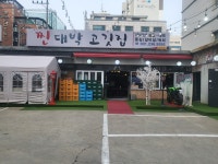 찐대박고깃집