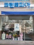 크린토피아 목포옥암코아루점
