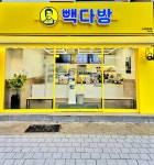 빽다방 부산광안역점