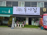 동이집