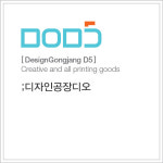 디자인공장디오