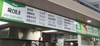 옥이네