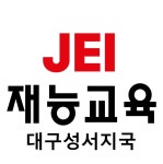 재능교육 대구성서지국