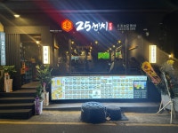 25센치꼬치앤오뎅바 남천점